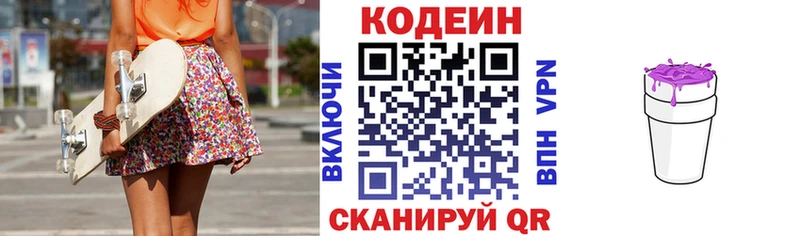 Кодеин напиток Lean (лин)  Долинск 